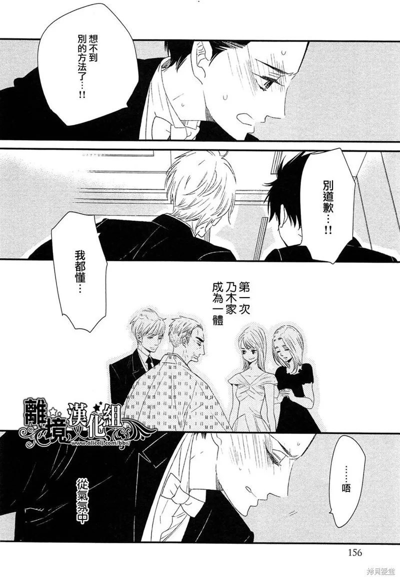 王子與灰色的每一天,第20话,第20张