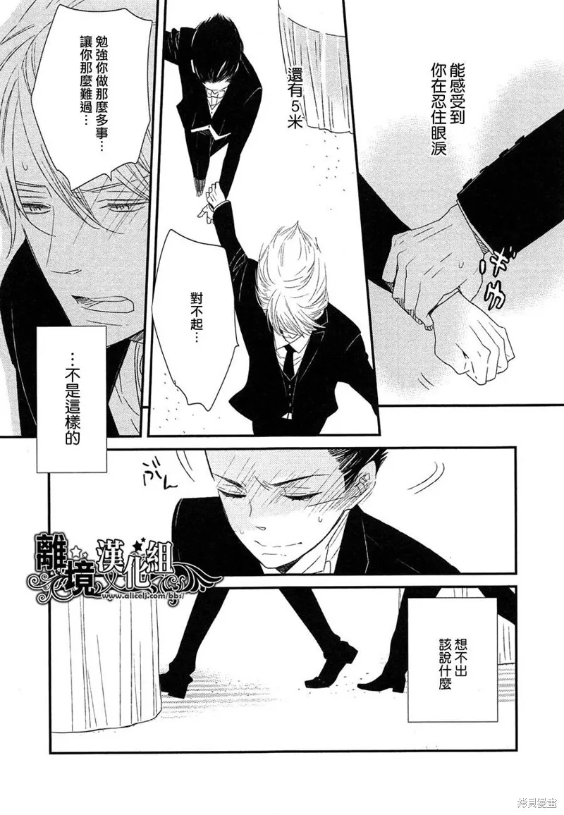 王子與灰色的每一天,第20话,第21张