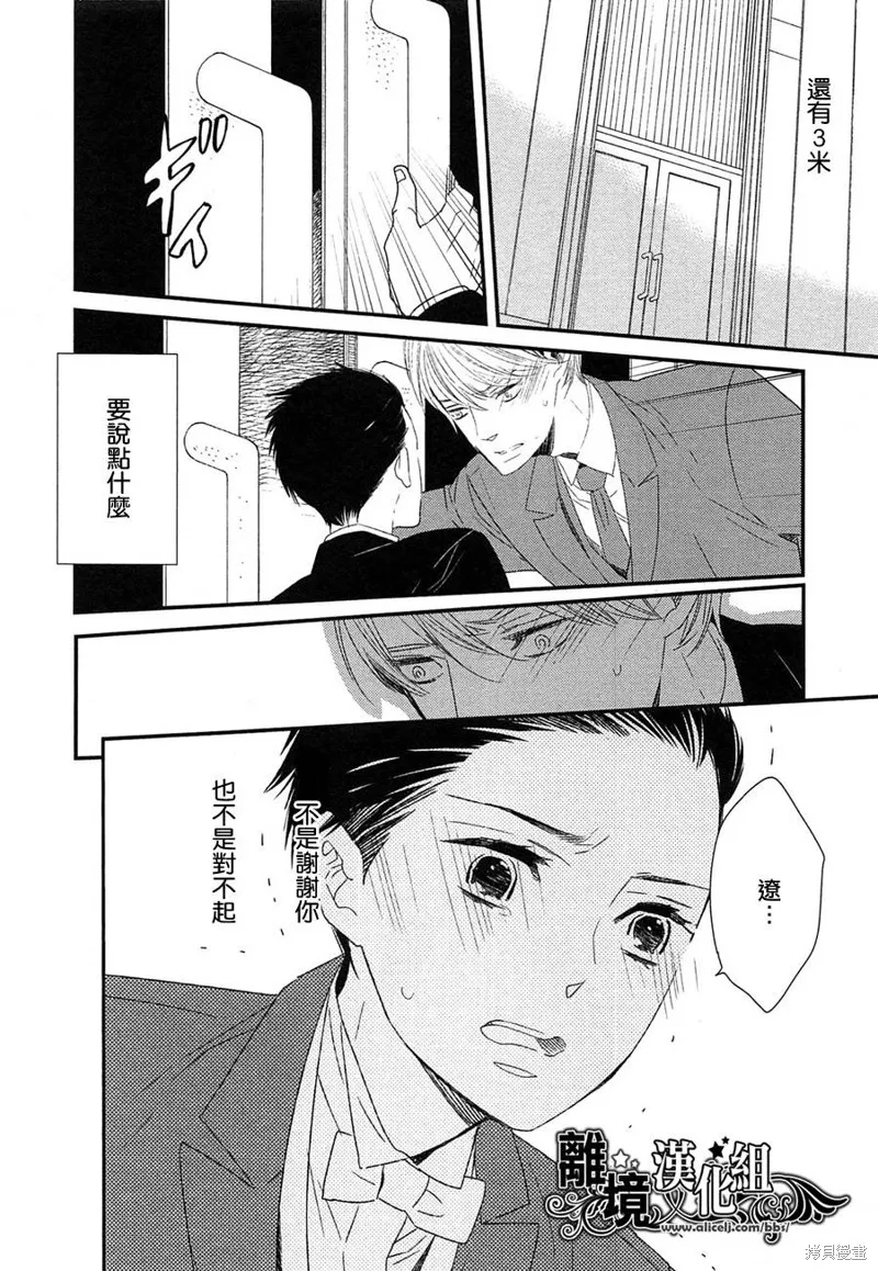 王子與灰色的每一天,第20话,第22张