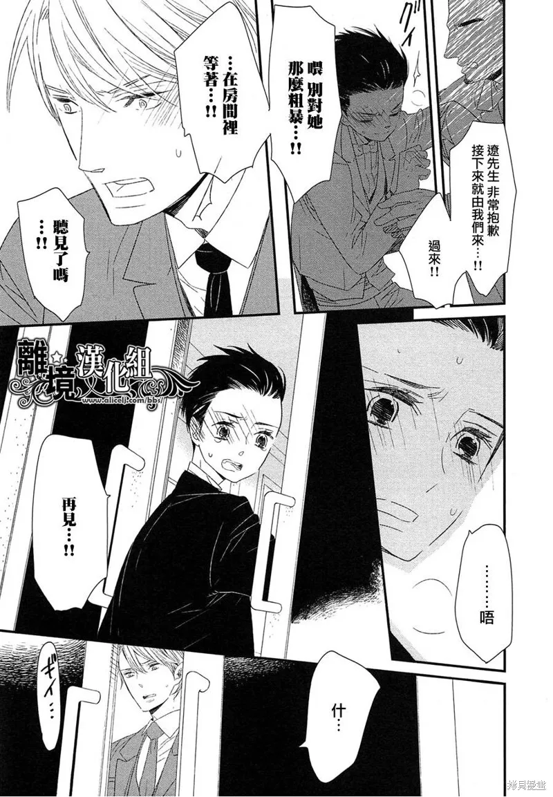 王子與灰色的每一天,第20话,第23张