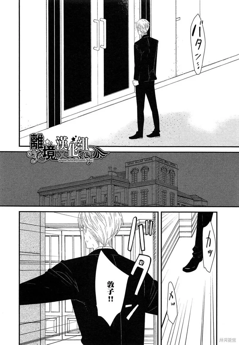 王子與灰色的每一天,第20话,第24张