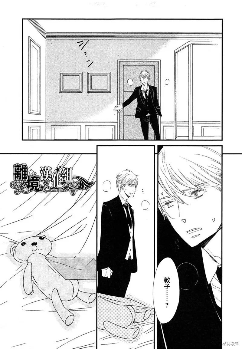 王子與灰色的每一天,第20话,第25张