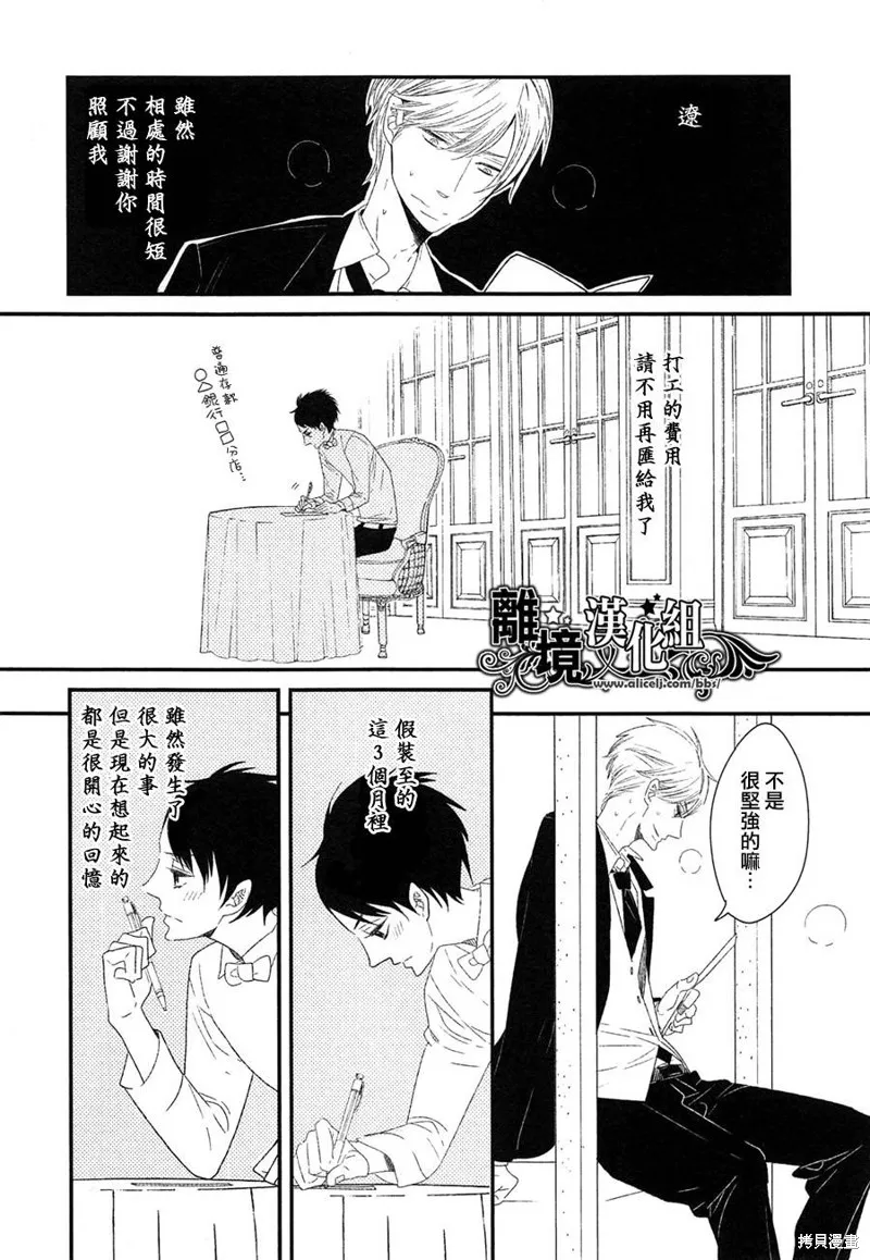 王子與灰色的每一天,第20话,第26张