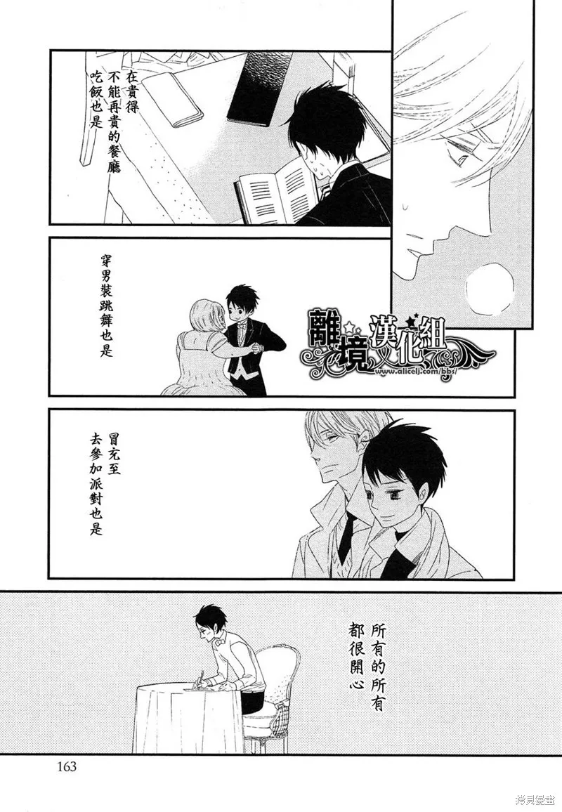 王子與灰色的每一天,第20话,第27张