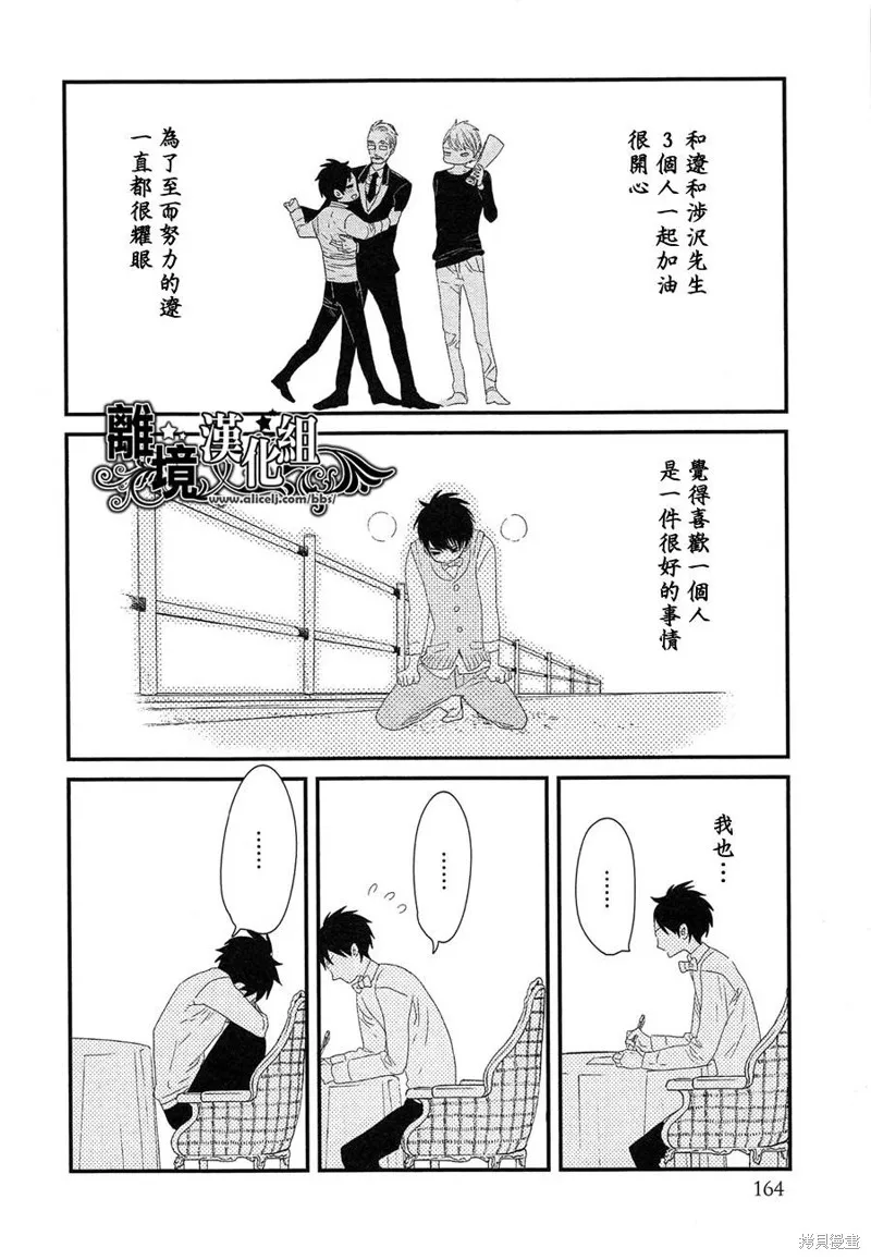 王子與灰色的每一天,第20话,第28张