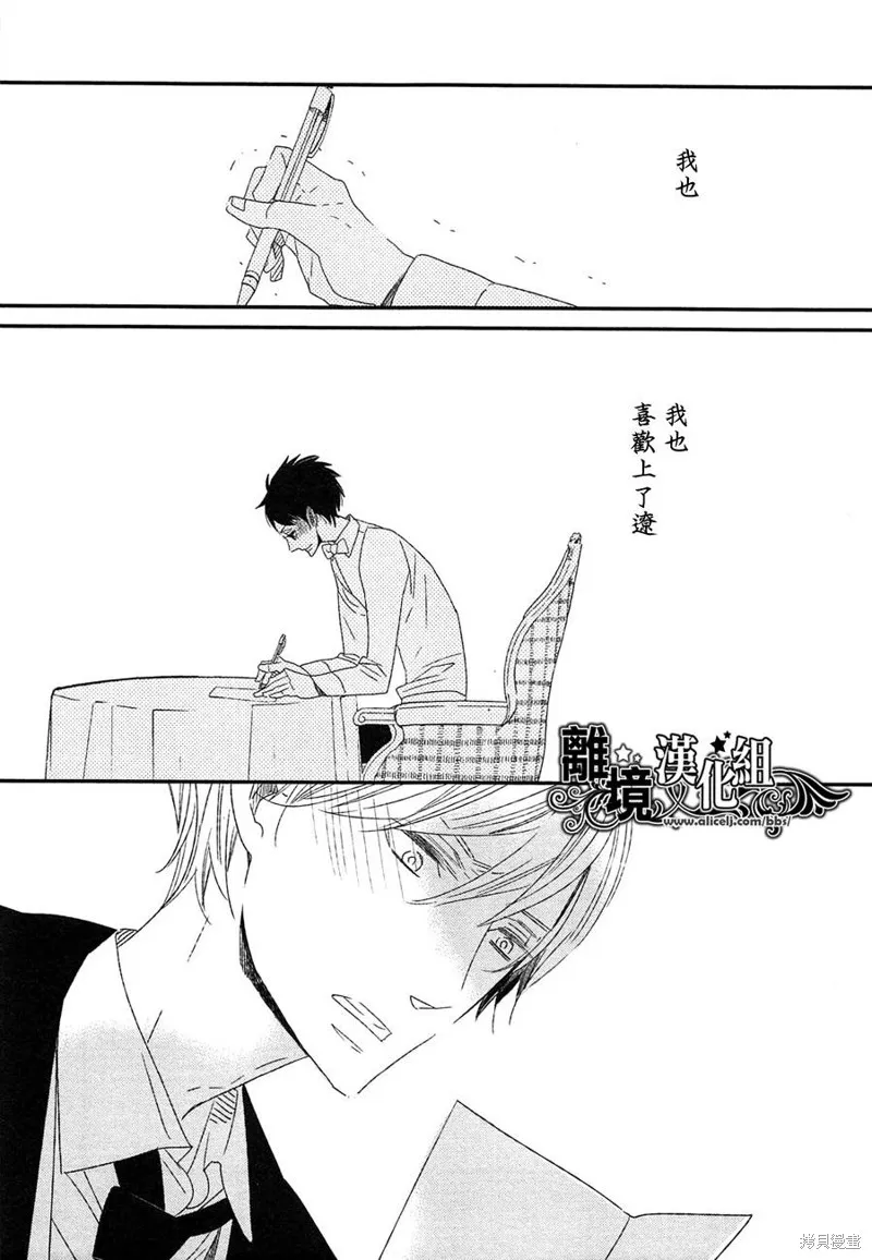 王子與灰色的每一天,第20话,第29张