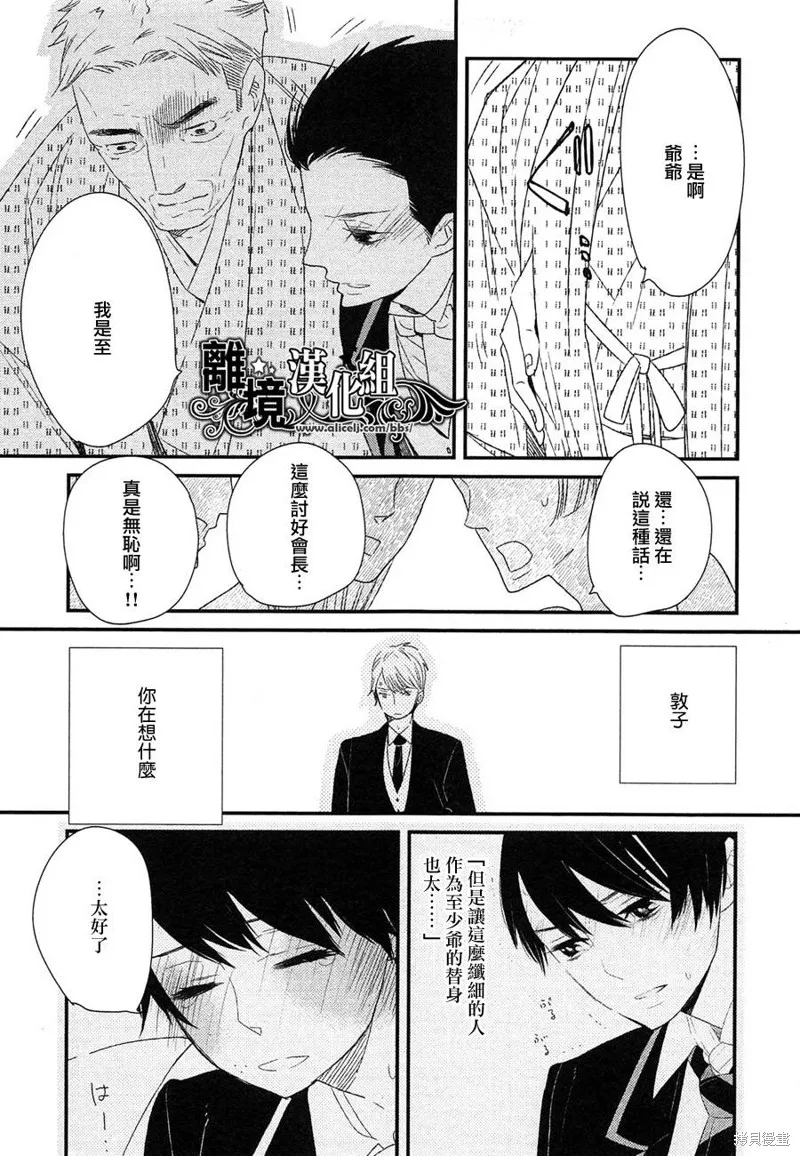 王子與灰色的每一天,第20话,第3张