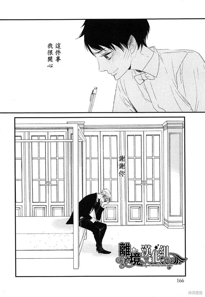 王子與灰色的每一天,第20话,第30张