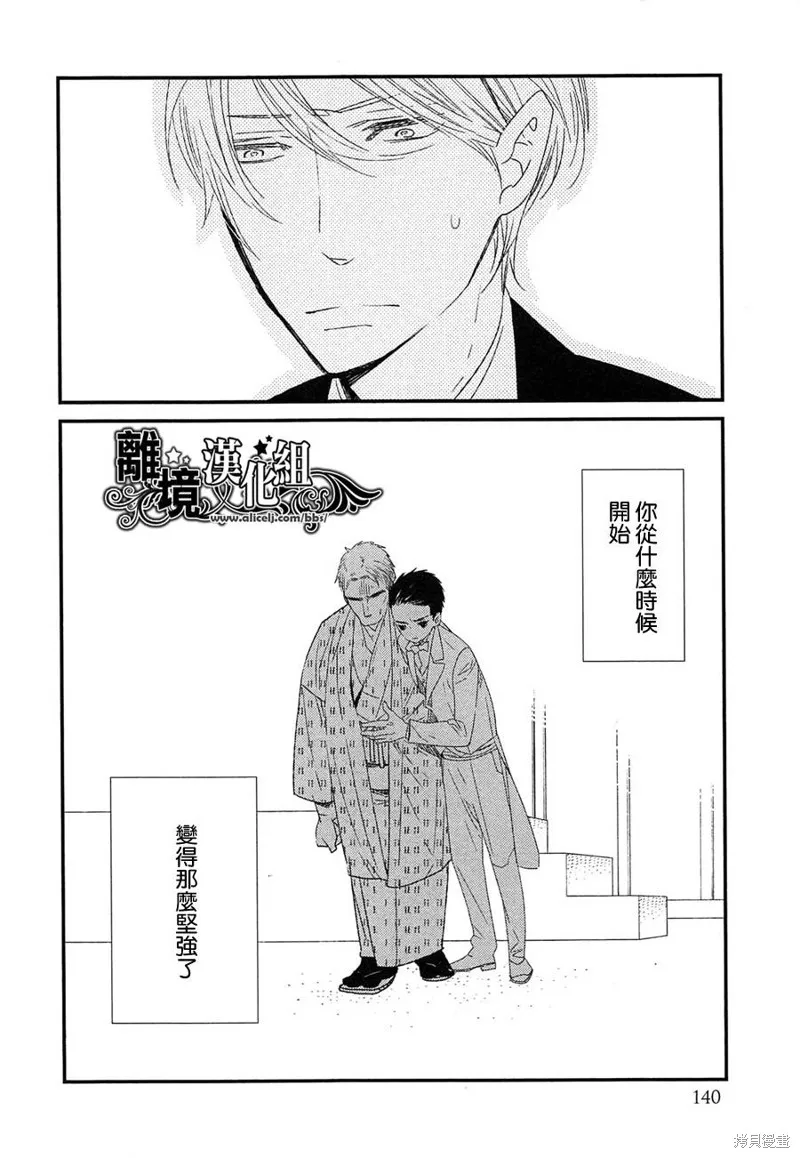 王子與灰色的每一天,第20话,第4张
