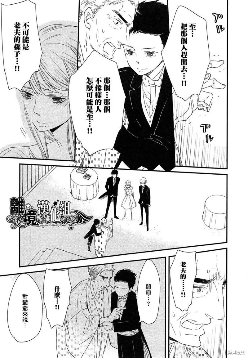 王子與灰色的每一天,第20话,第5张