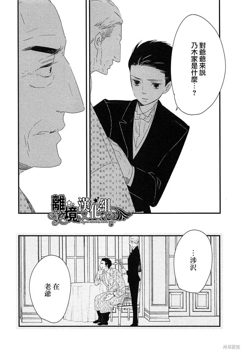 王子與灰色的每一天,第20话,第6张