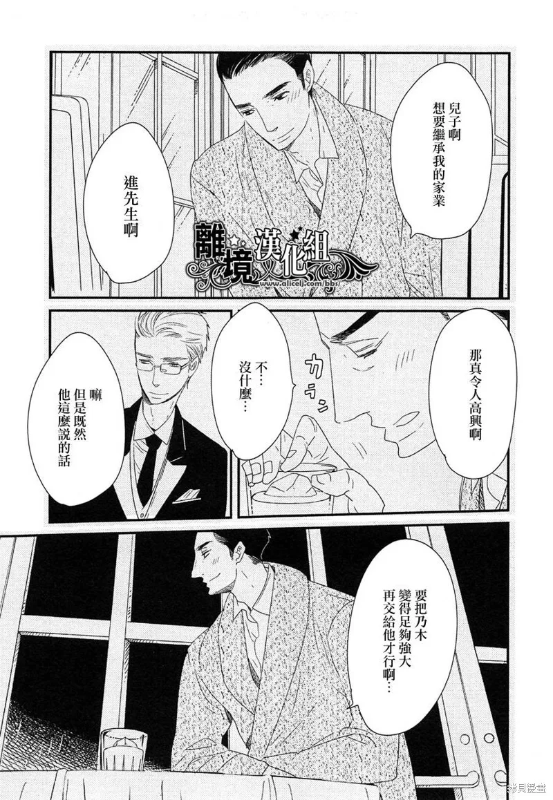 王子與灰色的每一天,第20话,第7张