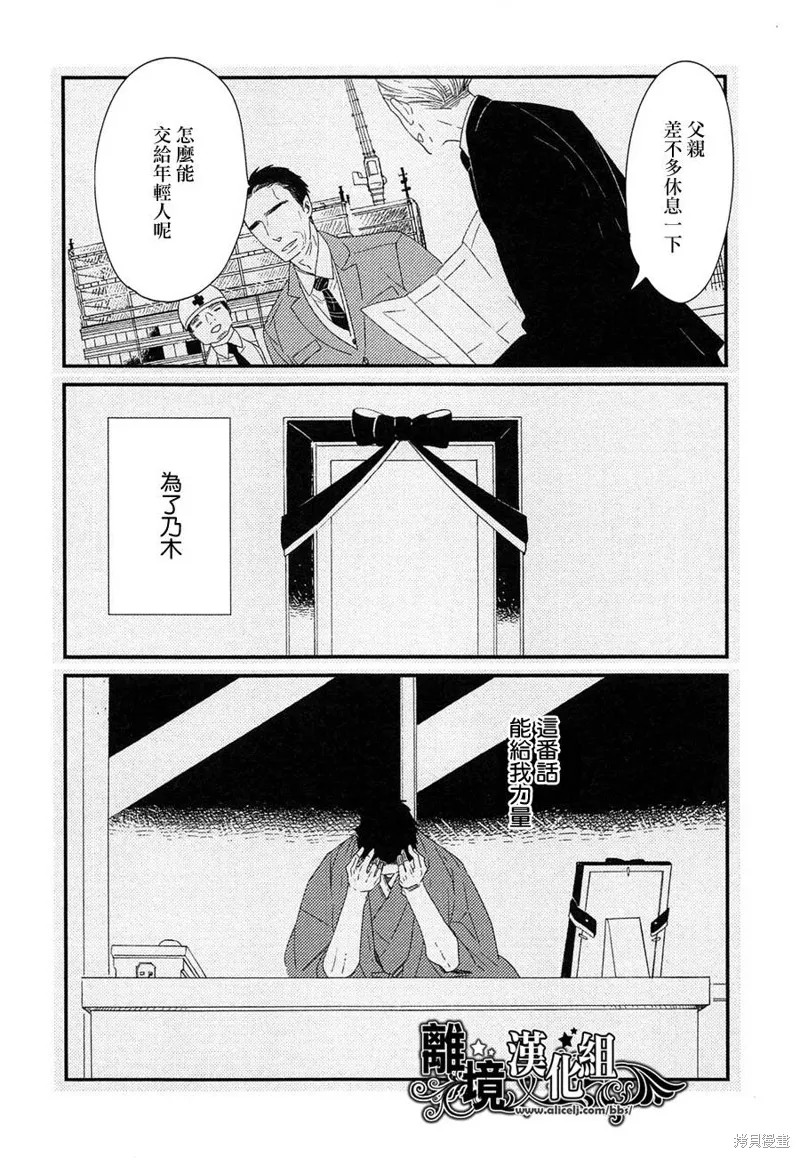 王子與灰色的每一天,第20话,第8张