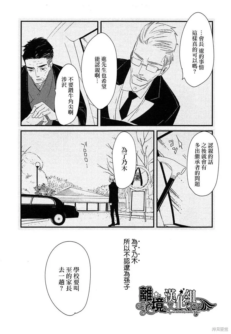 王子與灰色的每一天,第20话,第9张