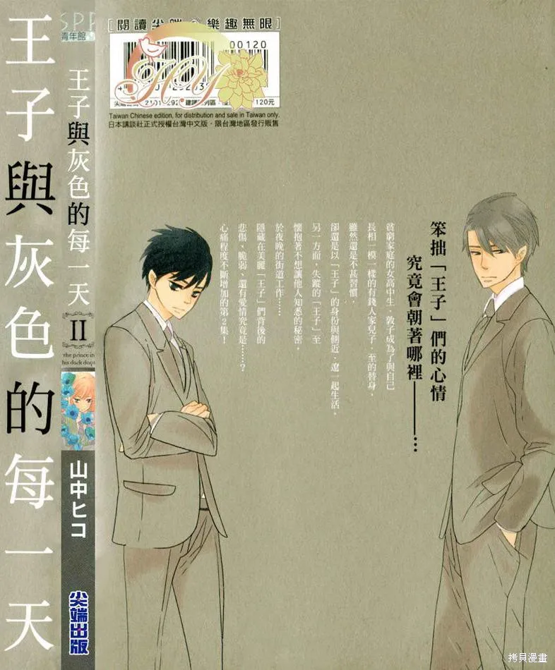 王子與灰色的每一天,第05话,第1张