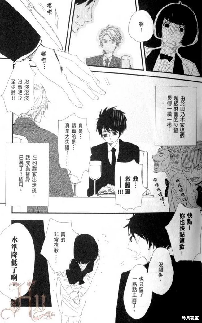 王子與灰色的每一天,第05话,第10张