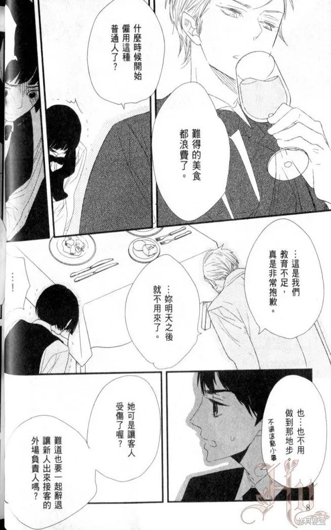 王子與灰色的每一天,第05话,第11张