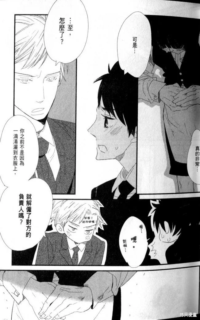 王子與灰色的每一天,第05话,第12张