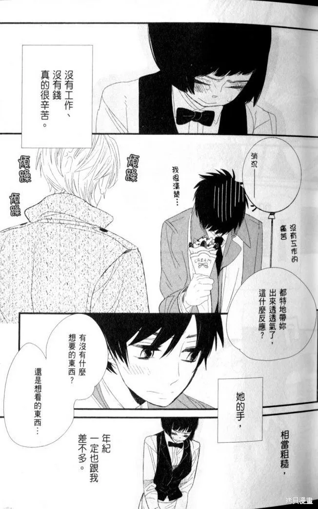王子與灰色的每一天,第05话,第14张