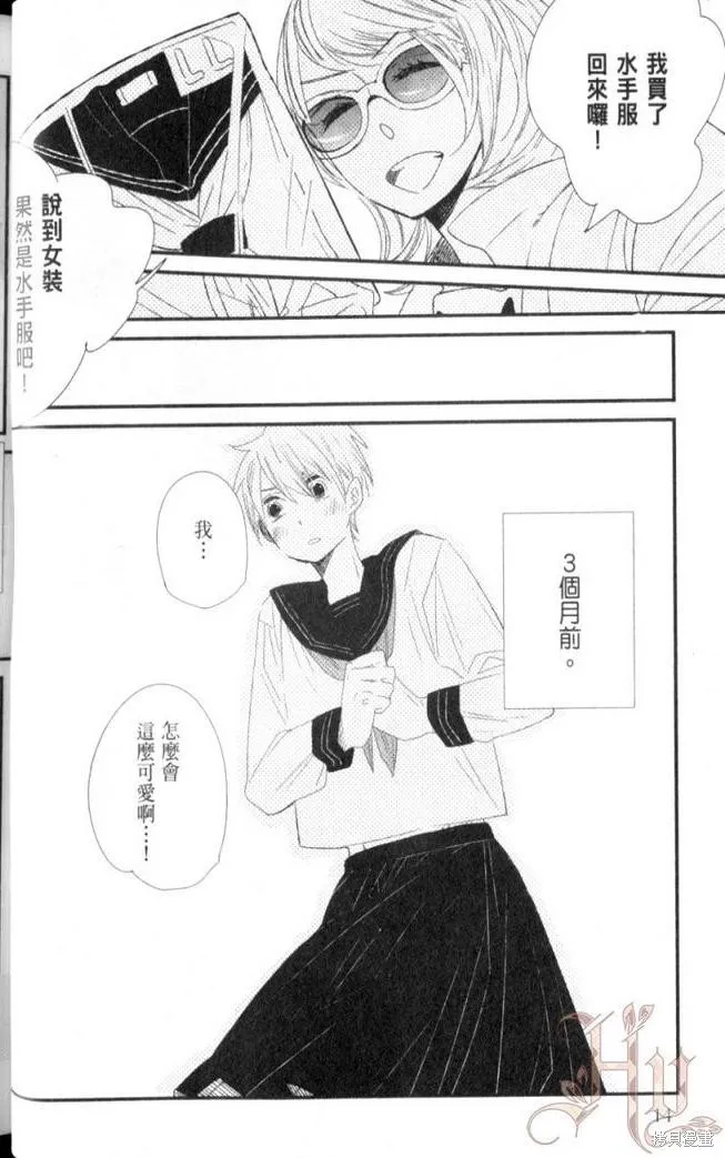 王子與灰色的每一天,第05话,第17张