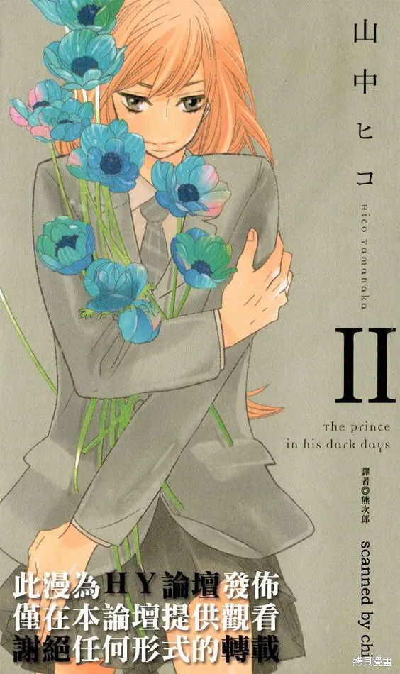 王子與灰色的每一天,第05话,第2张