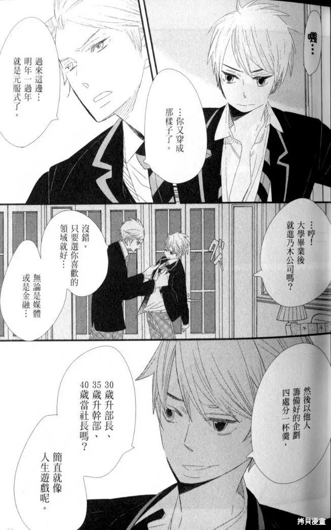 王子與灰色的每一天,第05话,第22张