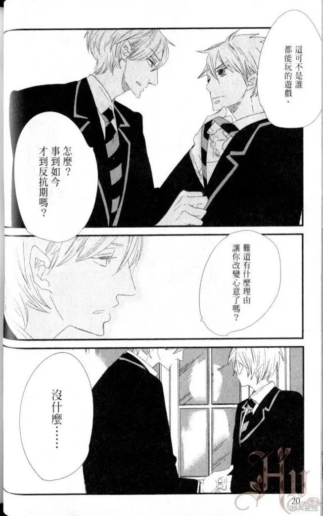 王子與灰色的每一天,第05话,第23张