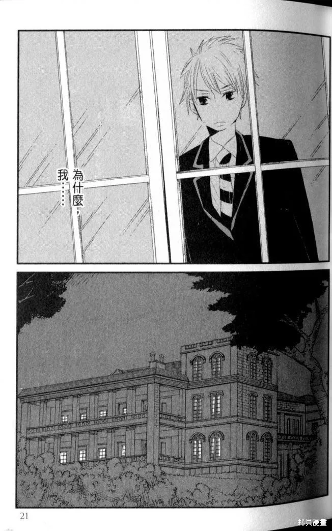 王子與灰色的每一天,第05话,第24张