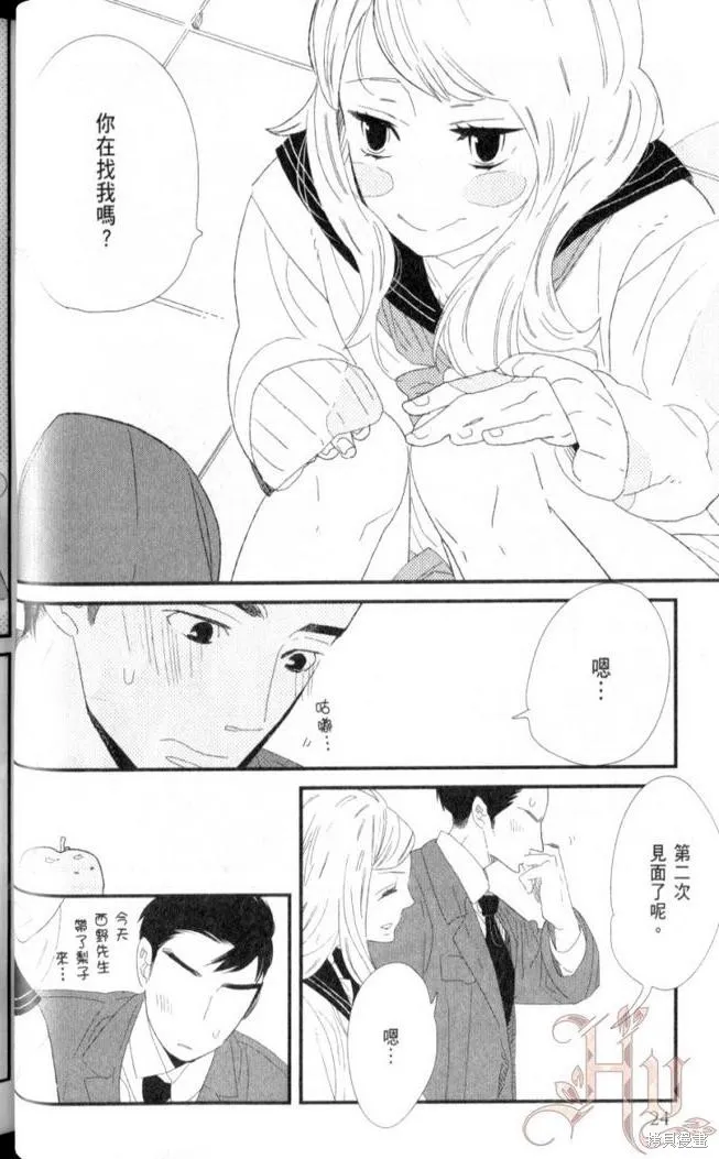 王子與灰色的每一天,第05话,第27张