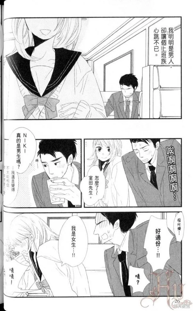 王子與灰色的每一天,第05话,第29张