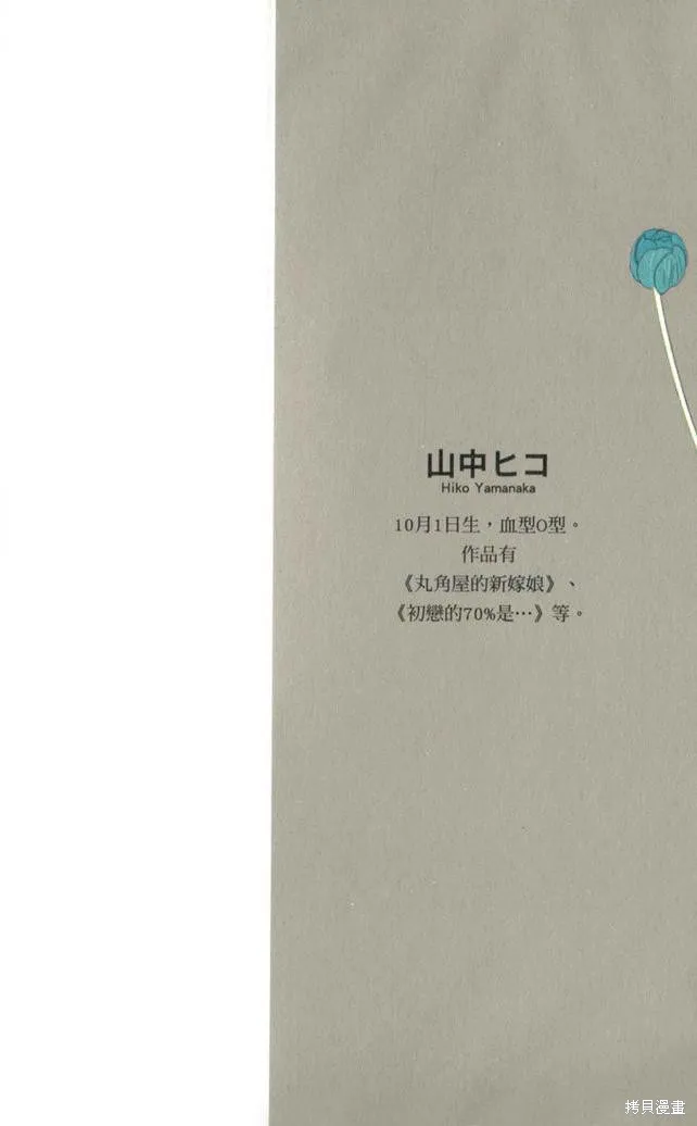 王子與灰色的每一天,第05话,第3张
