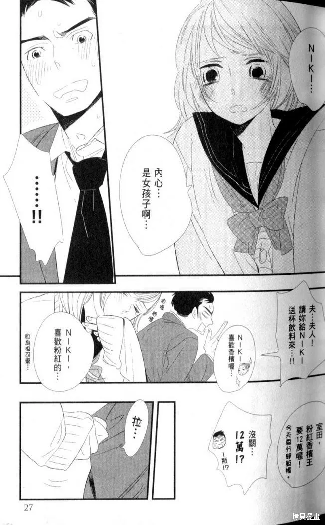 王子與灰色的每一天,第05话,第30张