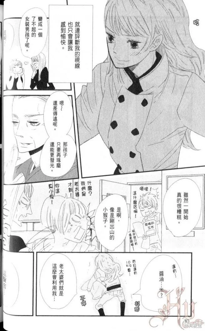 王子與灰色的每一天,第05话,第33张