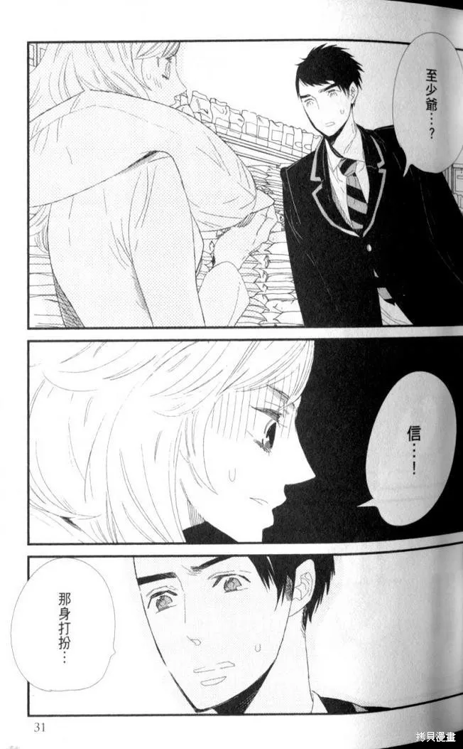 王子與灰色的每一天,第05话,第34张