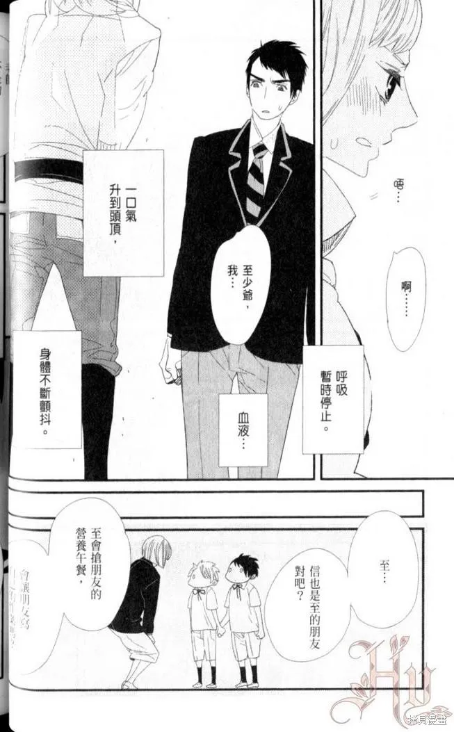 王子與灰色的每一天,第05话,第35张