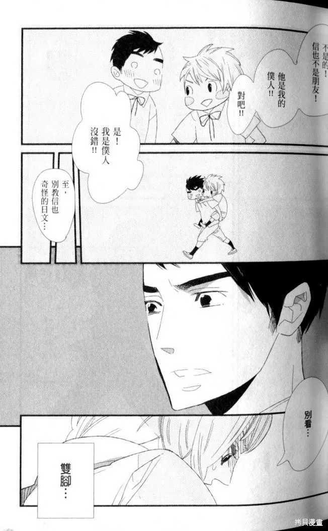 王子與灰色的每一天,第05话,第36张
