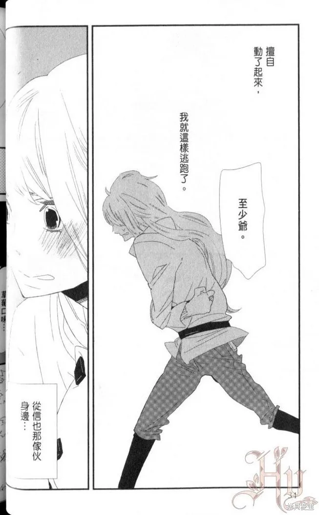 王子與灰色的每一天,第05话,第37张