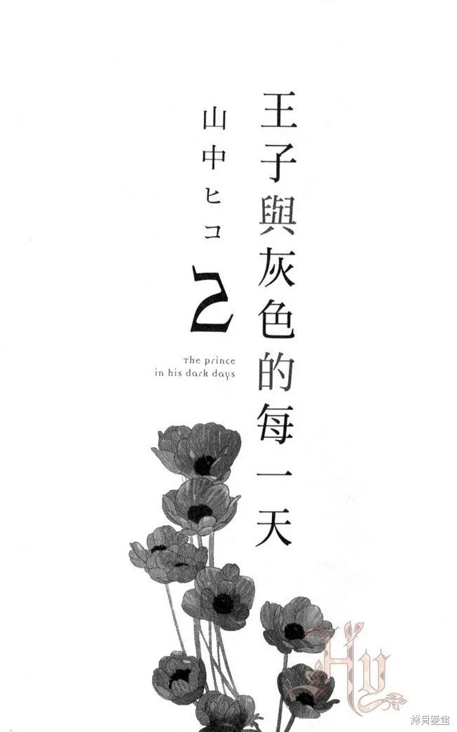 王子與灰色的每一天,第05话,第6张
