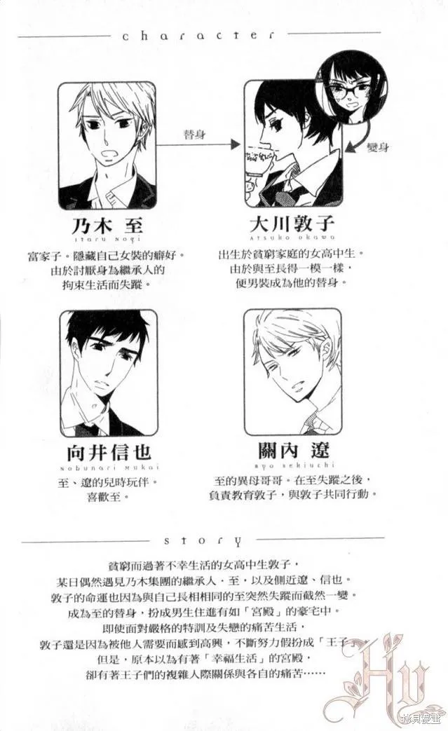 王子與灰色的每一天,第05话,第7张