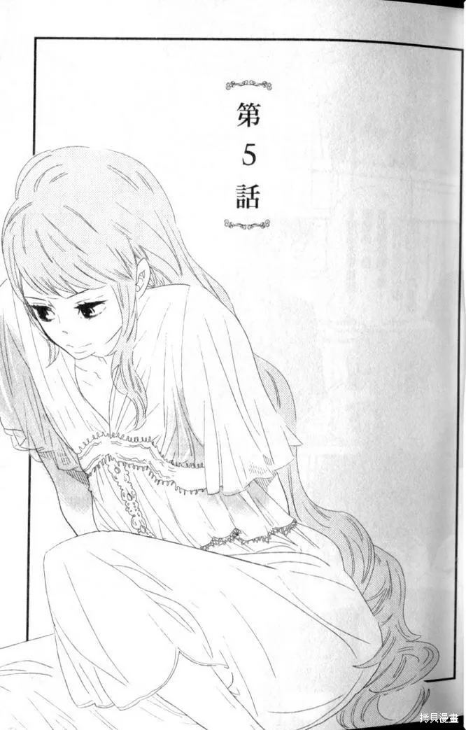 王子與灰色的每一天,第05话,第8张