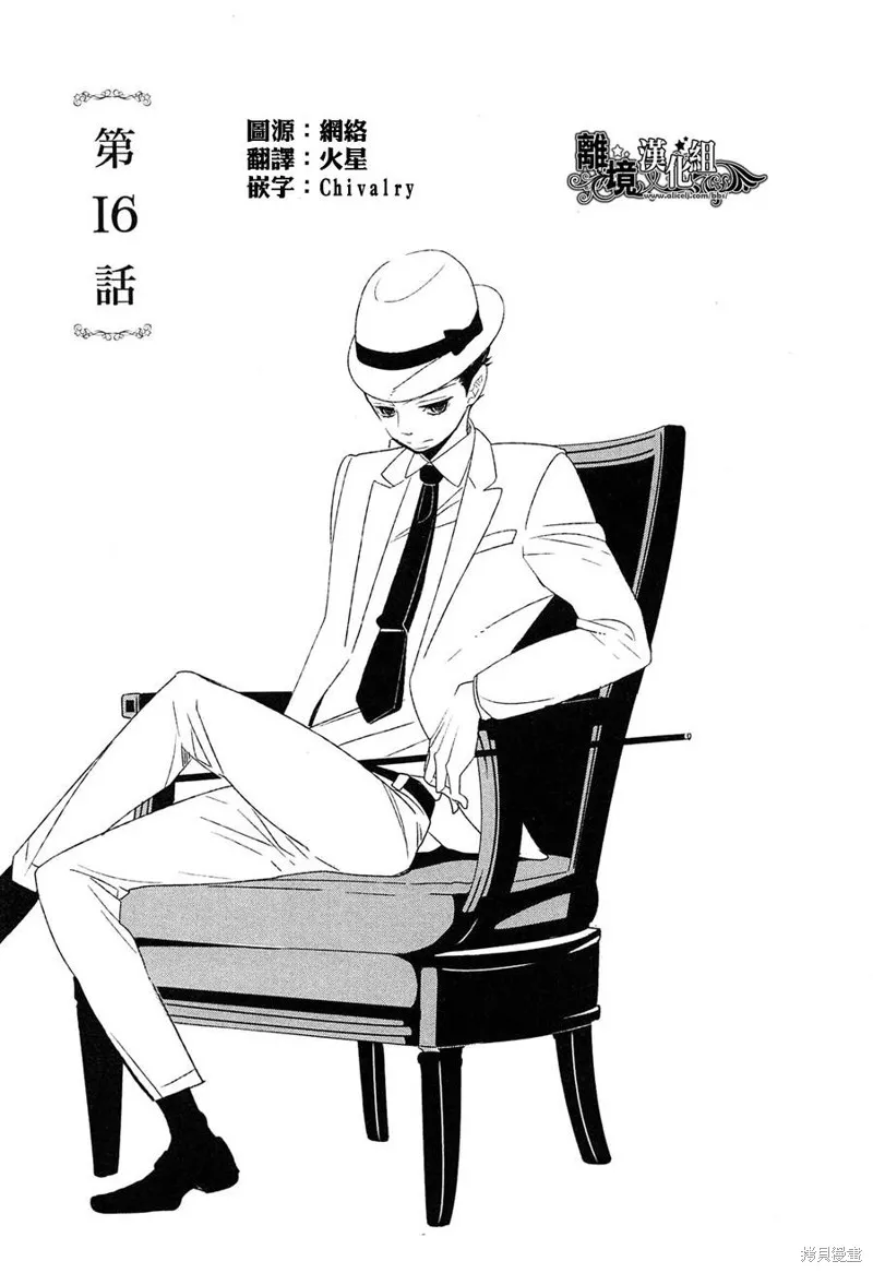 王子與灰色的每一天,第16话,第1张