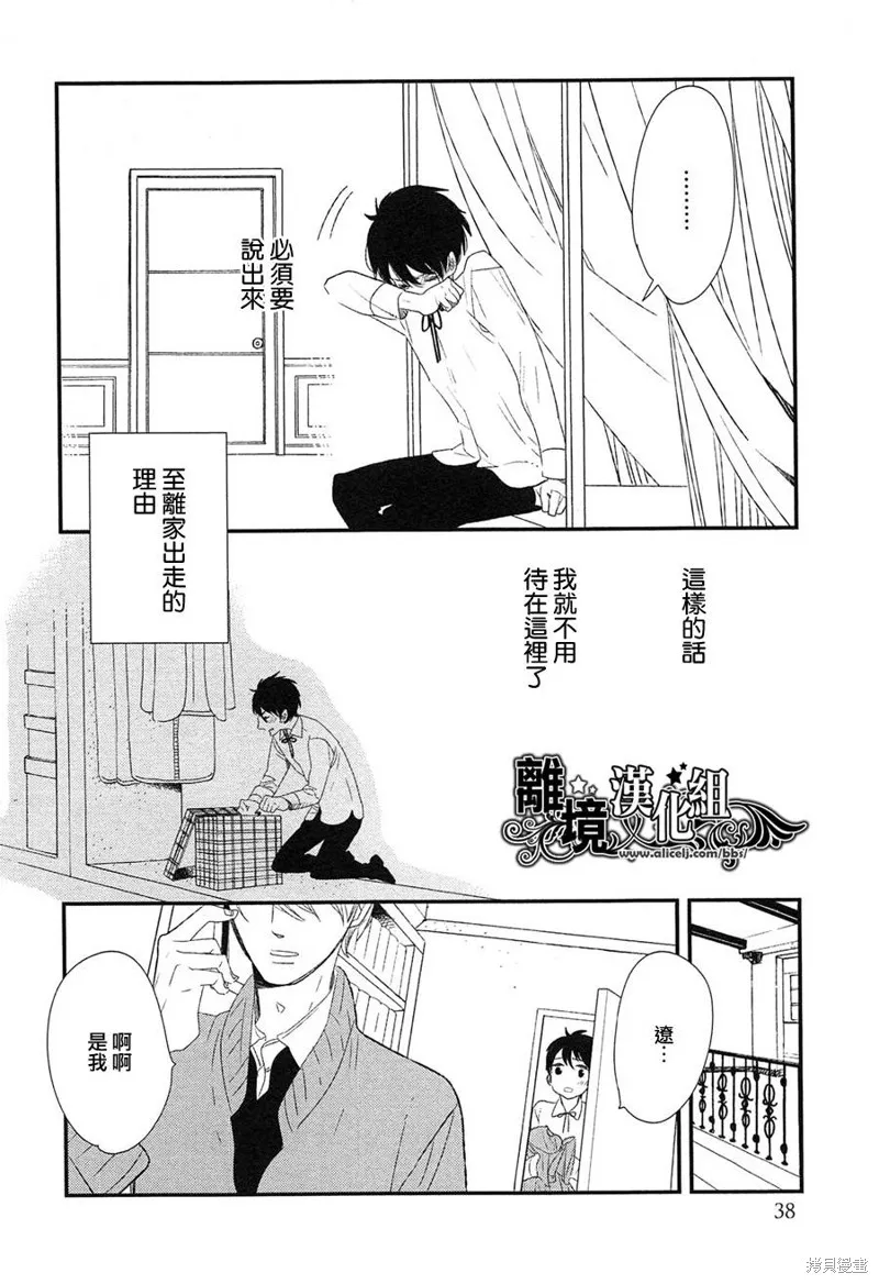 王子與灰色的每一天,第16话,第10张