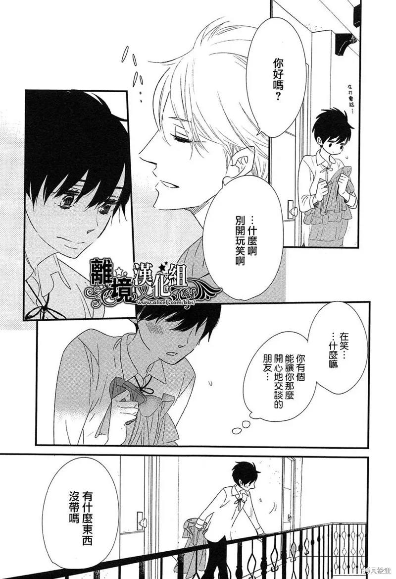 王子與灰色的每一天,第16话,第11张