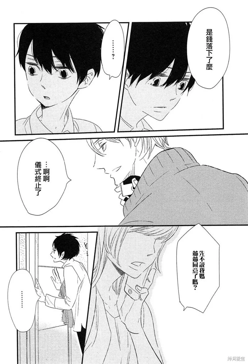 王子與灰色的每一天,第16话,第12张