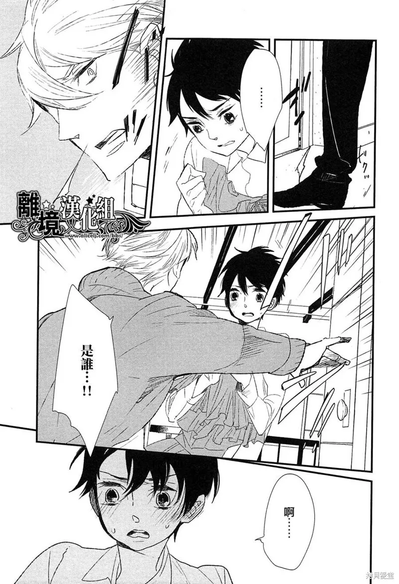 王子與灰色的每一天,第16话,第13张