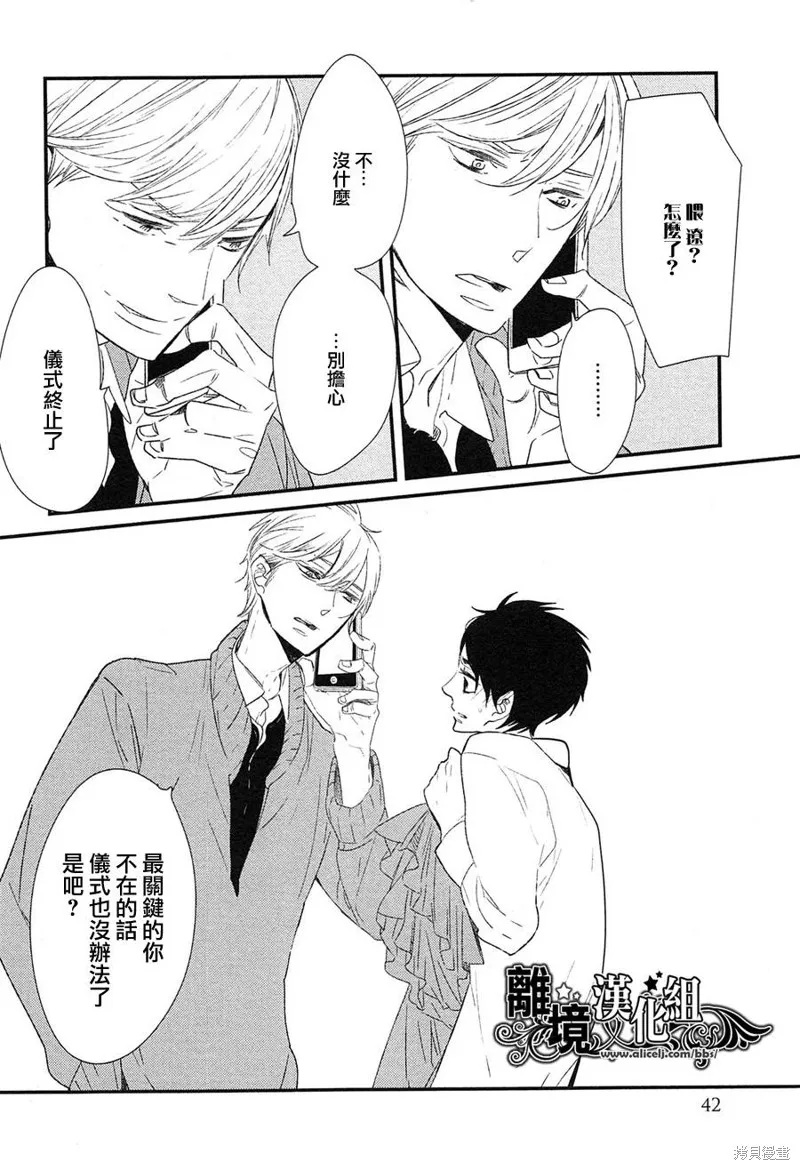 王子與灰色的每一天,第16话,第14张