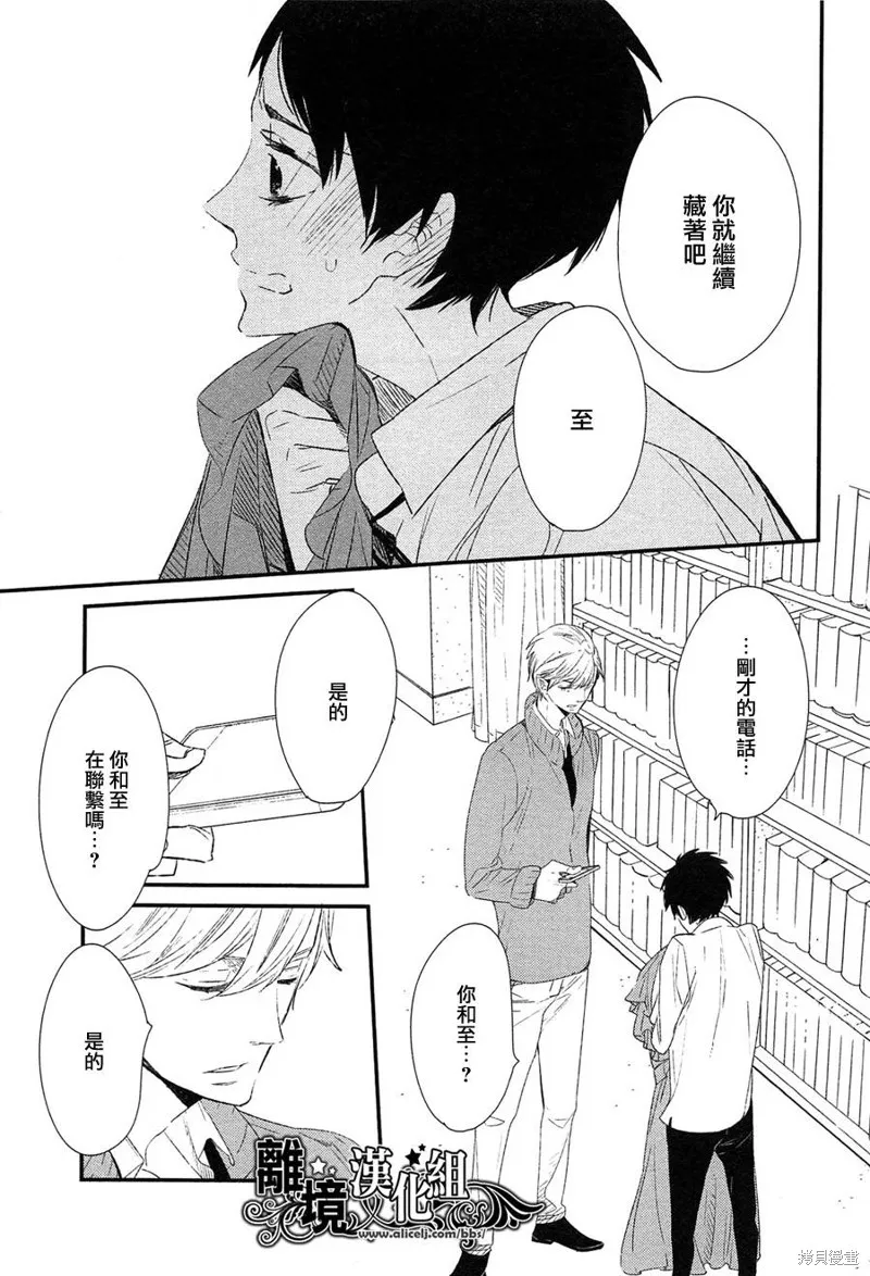 王子與灰色的每一天,第16话,第15张