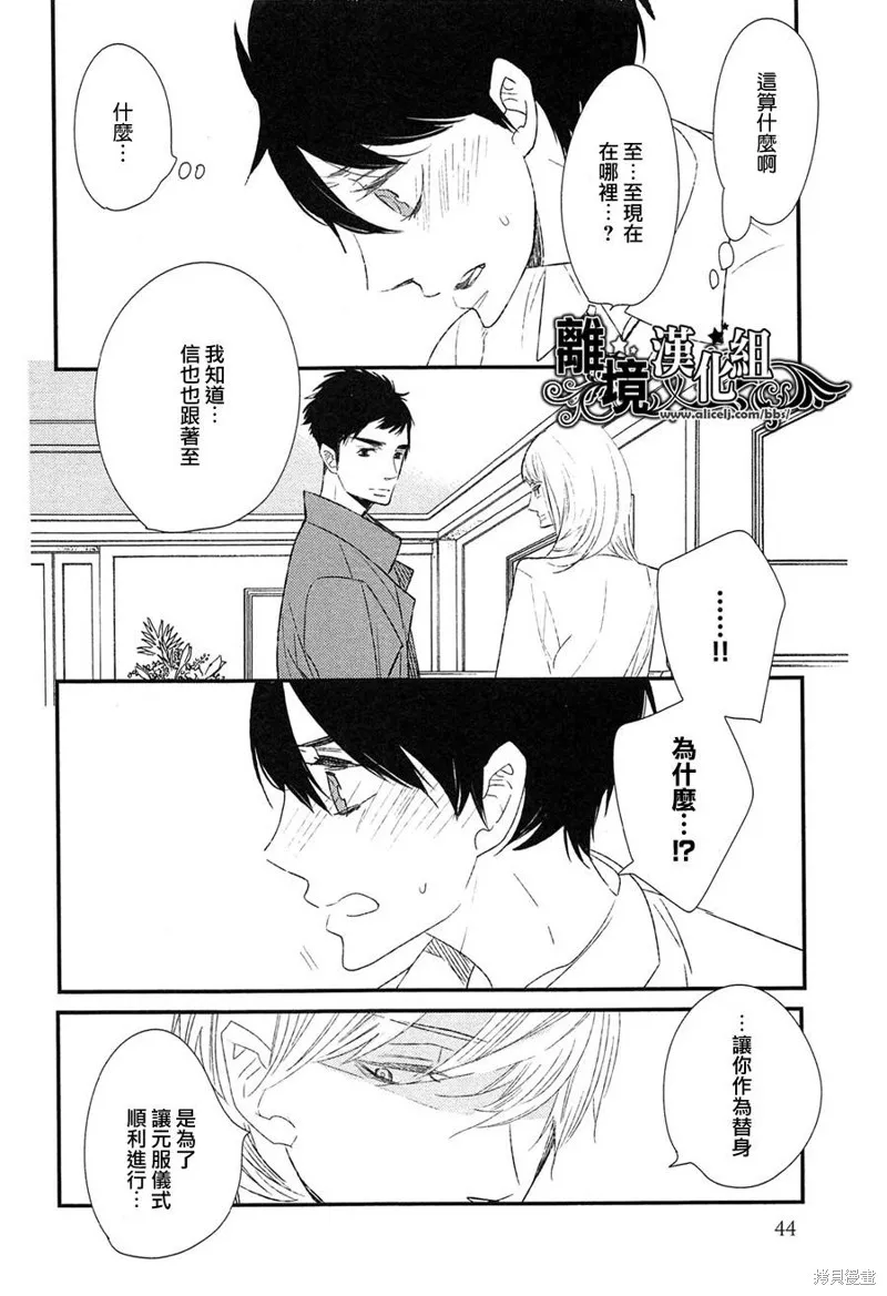 王子與灰色的每一天,第16话,第16张