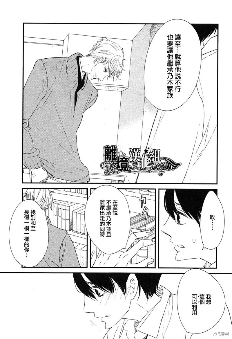 王子與灰色的每一天,第16话,第17张