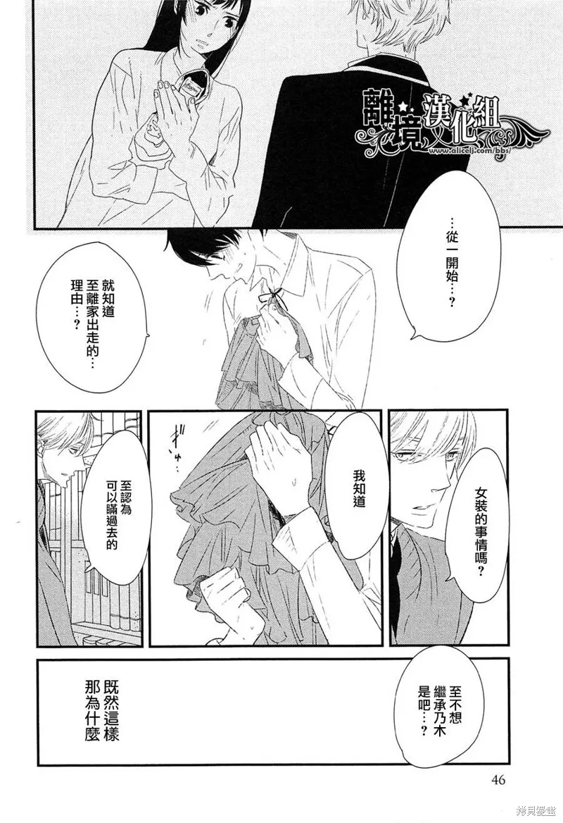 王子與灰色的每一天,第16话,第18张